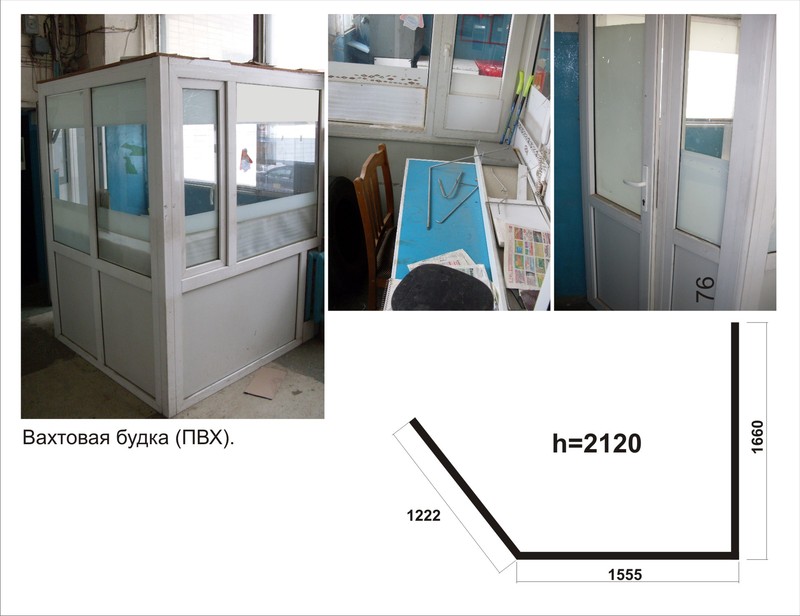 Пвх минск. Будка охранника 2х2 пластиковая. Будка охраны 2х2 из ПВХ. Будка вахтера из ПВХ профиля. Будки из ПВХ профиля для поста охраны, вахтера, консьержа.