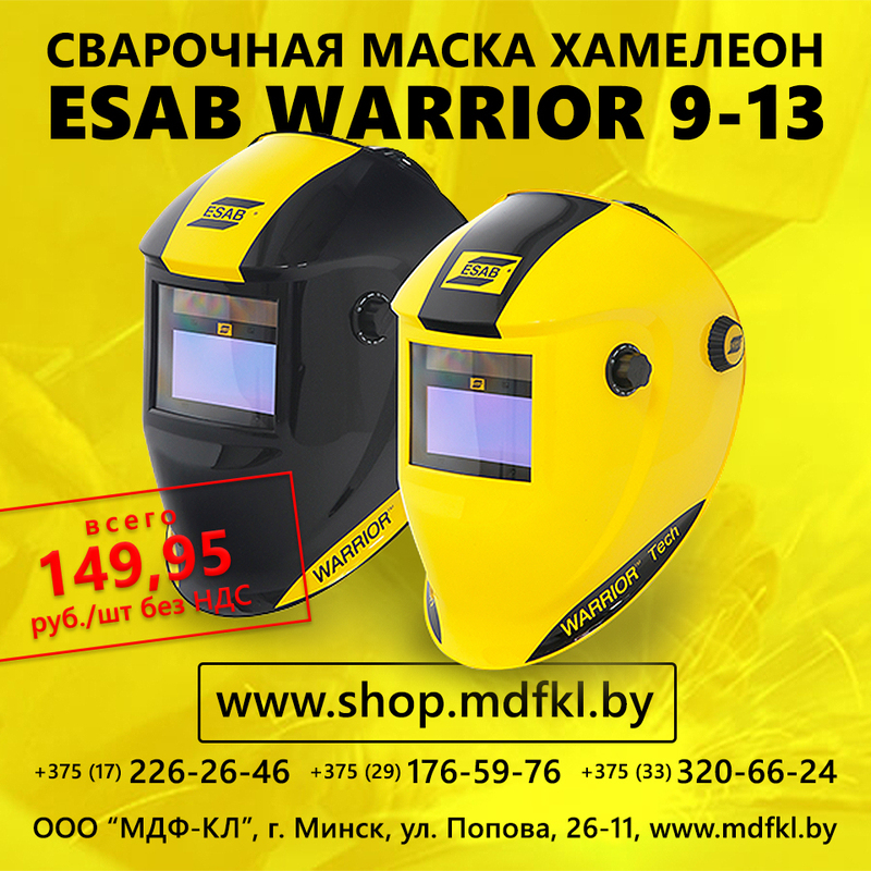 Отзыв маска хамелеон. Warrior Tech 9-13 ESAB. Сварочная маска ЭСАБ Варриор. Маска ЭСАБ хамелеон. Сварочная маска есаб вариор.