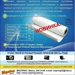 Рулоны для плоттеров InkJet AKZENT