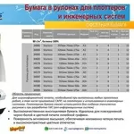 Рулон для плоттеров STARLESS 297ммх76х175 Standart,  А3