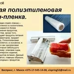 Пищевая полиэтиленовая стрейч-пленка. 