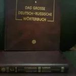 Большой немецко-русский словарь