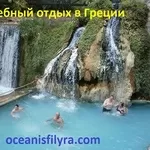 Туристические и лечебные туры в Грецию от «Oceanis Filyra» (Афины)