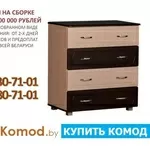 Современные и недорогие комоды купить в Минске