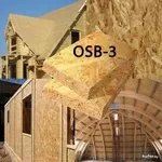OSB плита ( ОСБ ) ОСП разных размеров
