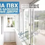 Окна ПВХ с установкой. Лучшие цены в Минске и Минской области