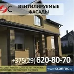 Вентилируемые фасады монтаж в Минске