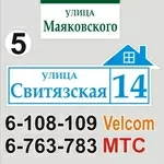 Табличка с названием улицы и номером дома Воложин