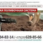 Капельная поливочная система для грядок с доставкой по Минску и Белару