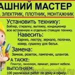 Любые работы по дому. Быстро и качественно.