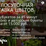 Круглосуточная доставка цветов. Очень низкие цены.