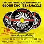 Круг абразивный для резки металла GLOBE  125x1.0x22.3 ZAC