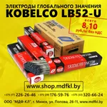 Сварочные электроды KOBELCO LB52U пр-во Япония