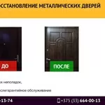Ремонт и восстановление металлических дверей в Минске.