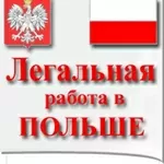 Требуется сварщик ! Работа в Польше от прямого легального работодателя