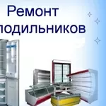 Ремонт холодильников в Минске. Только качественные запчасти. Звоните