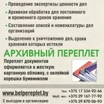 Архивная обработка документов