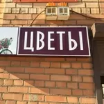 Продается салон цветов,  цветочный магазин