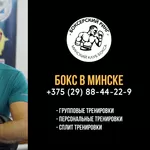 Занятия боксом в Минске. Персональные тренировки