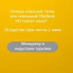 Курс Менеджер в индустрии Туризма  Как проходит обучение?