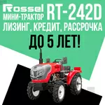 Мини-трактор Rossel RT-242D 