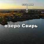 Продам 2-этажный дом на берегу озера Свирь в г.п. Свирь.