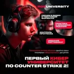 В России открылся первый кибер-университет по Counter Strike 2!