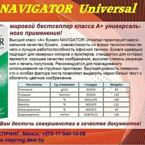 NAVIGATOR Universal А4,  80 г/м2,  500 л.,  класс А