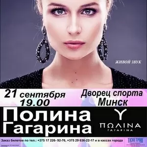 Феерическое шоу от Полины Гагариной 21 сентября 2013