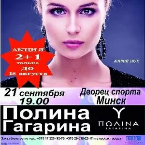 Эксклюзивный Сольный концерт Полины Гагариной