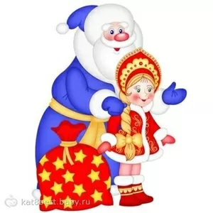 Дед Мороз и Снегурочка поздравят Вашего малыша прямо у Вас дома