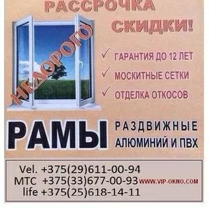 Окна,  рамы,  москитные сетки,  отделка откосов недорого в Минске.