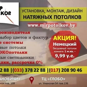 Установка,  монтаж,  дизайн натяжных потолков 