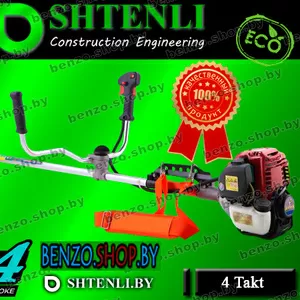 Бензиновый триммер Shtenli 4Takt 1700 / GX35 мощность 1, 7 кВт