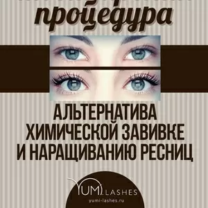 Ламинирование ресниц Yumi Lashes