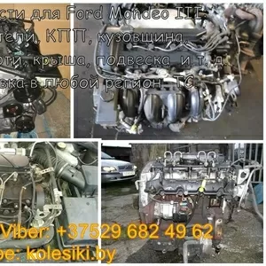 Ford Mondeo III (Форд Мондео 3) двигатель,  КПП,  кузовщина,  подвеска,  к