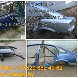 Opel Vectra C (Опель Вектра) двигатель,  КПП,  кузовщина,  подвеска,  крыш