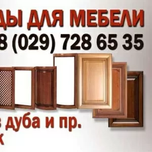 Фасады для вашей мебели!