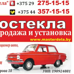 Подбор,  продажа и установка автостекол в Минске. Более 10.000 стекол 