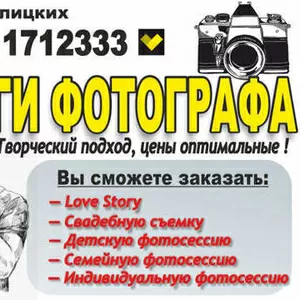 Фотограф - профессионал