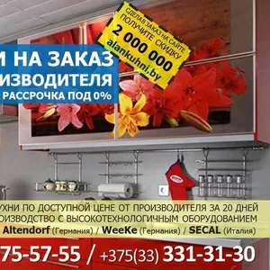 Кухни на заказ от производителя. Возможна рассрочка под 0%