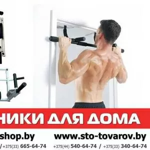 Турники,  тренажеры для спорта и фитнеса. Минск.