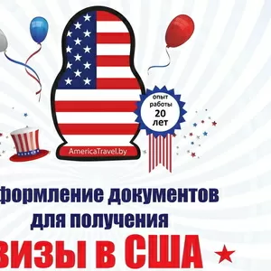 Виза в США - Visa- USA Minsk  