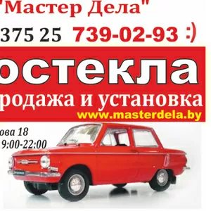 Автостёкла: продажа,  установка и ремонт. Минск.