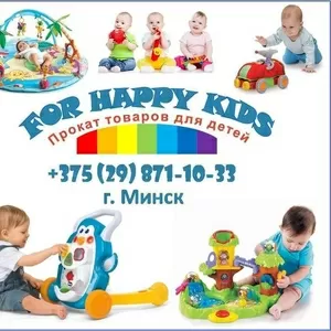 Прокат товаров для детей forhappykids.by в г. Минске. Детские товары