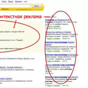 Контекстная реклама в Интернет Яндекс Директ (Yandex Direct),  Google 