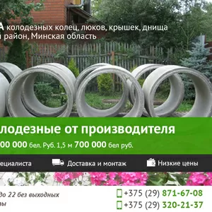 Кольца колодцев в Минске по лучшей цене.
