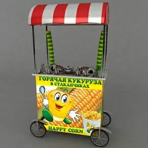 Оборудование для продажи горячей кукурузы