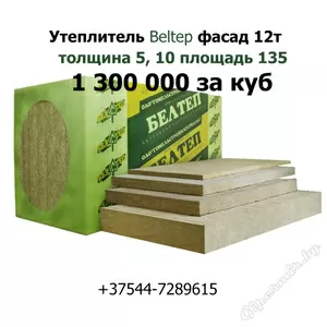 Утеплитель Beltep в минске