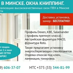 Окна ПВХ в Минске,  Минской области.